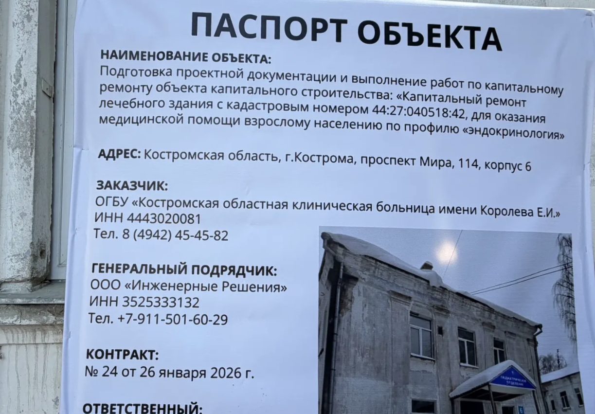 Современный эндокринологический появится в Костроме