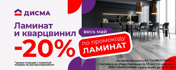 Обновите свой пол выгодно в «Дисме»