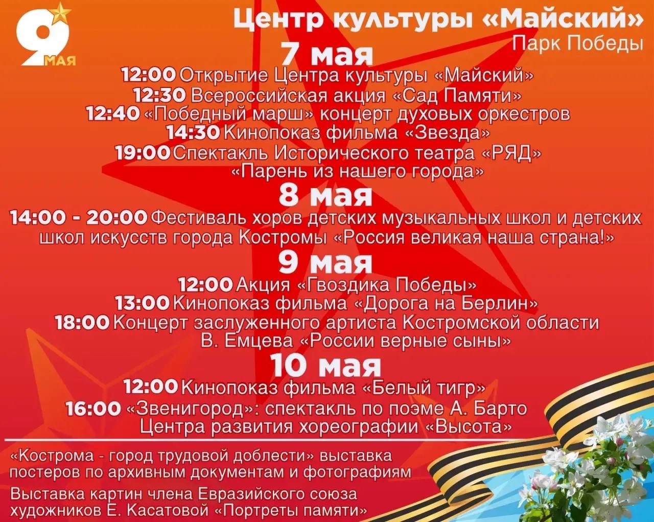 Костромской Центр культурного развития откроют праздничной программой ко Дню Победы