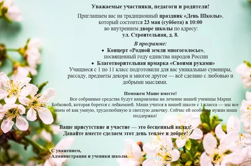 В Костроме пройдёт благотворительная ярмарка в помощь школьнице с лейкемией