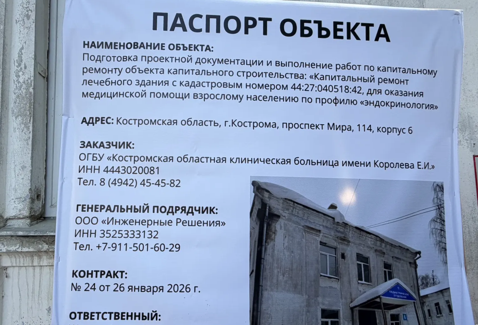 Современный эндокринологический центр появится в Костроме