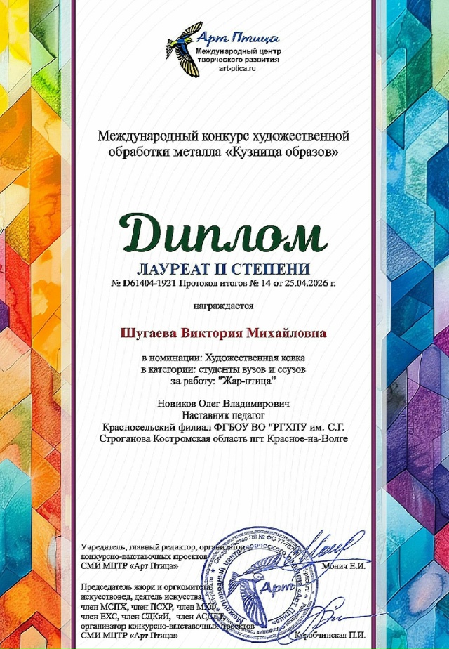 Костромская студентка выковала себе второе место на художественном конкурсе