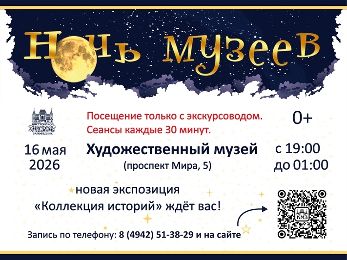 Кострома готовится к Ночи музеев: главные площадки раскрыли программу