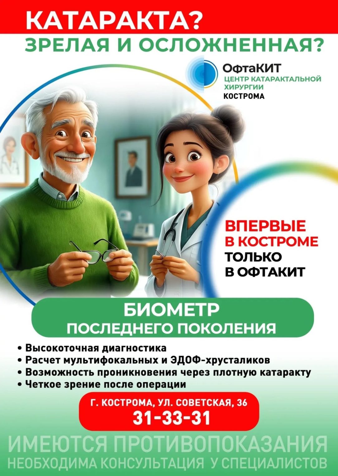 Видит то, что не видят другие: в костромской клинике «Офтакит» заработал уникальный биометр Аргос