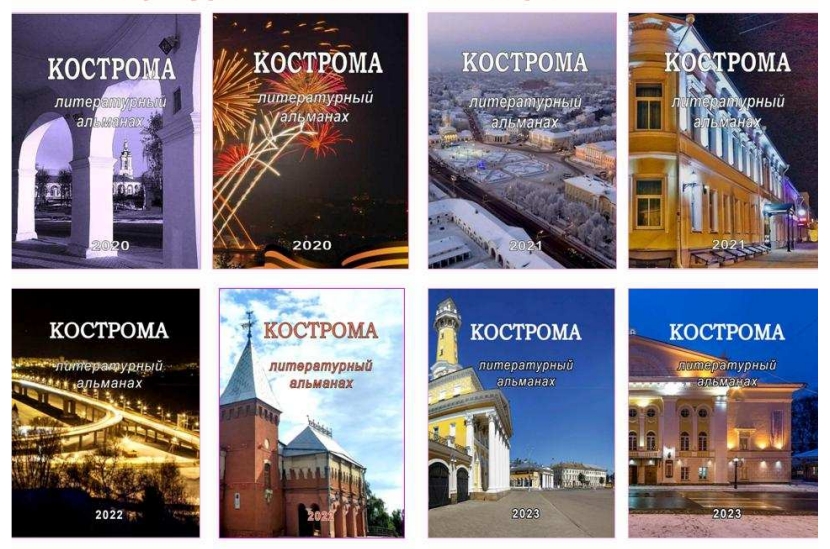 Костромские альманахи стали объектами культурного наследия