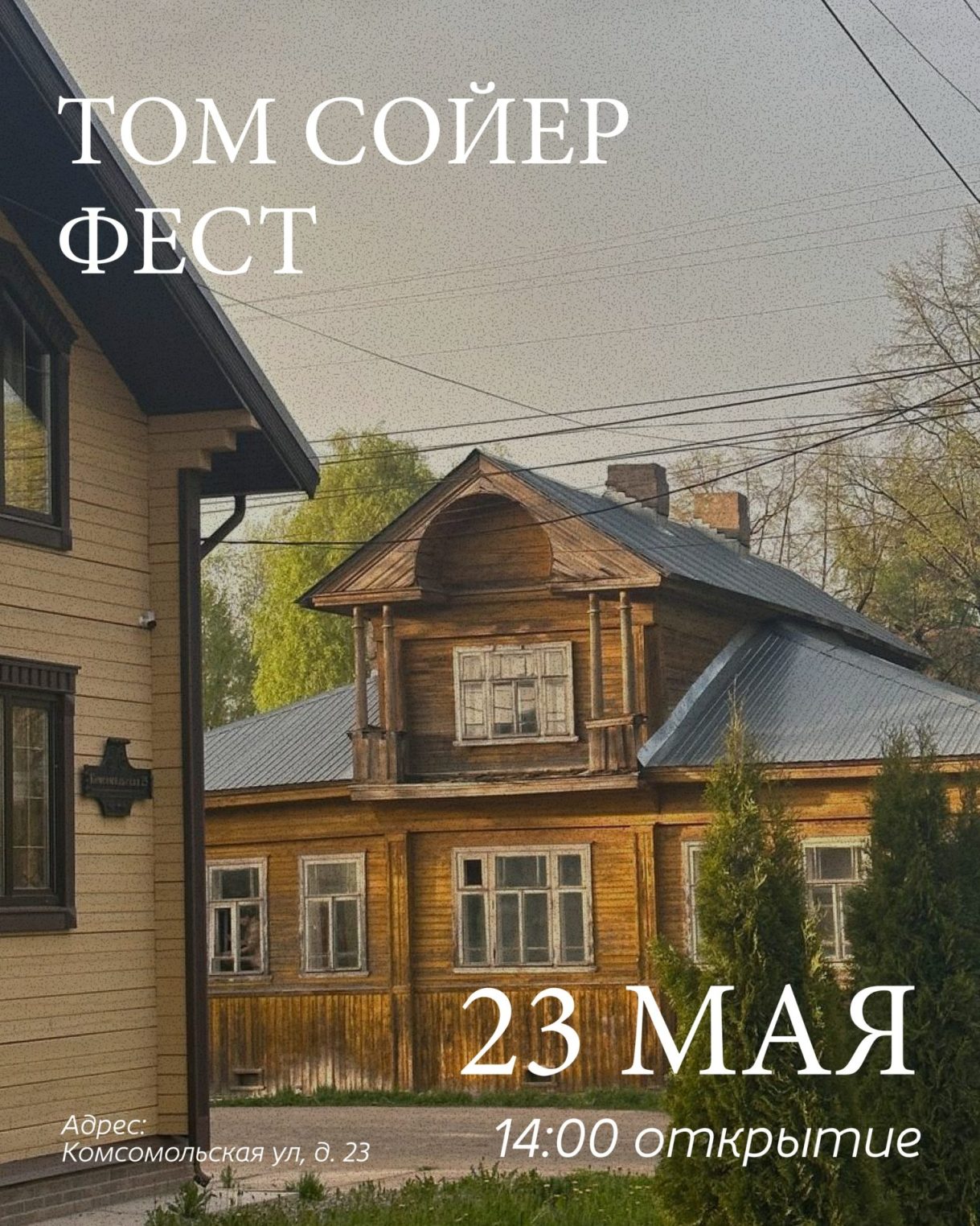 Старый особняк под Костромой получит новую жизнь: Солигалич открывает Том Сойер Фест