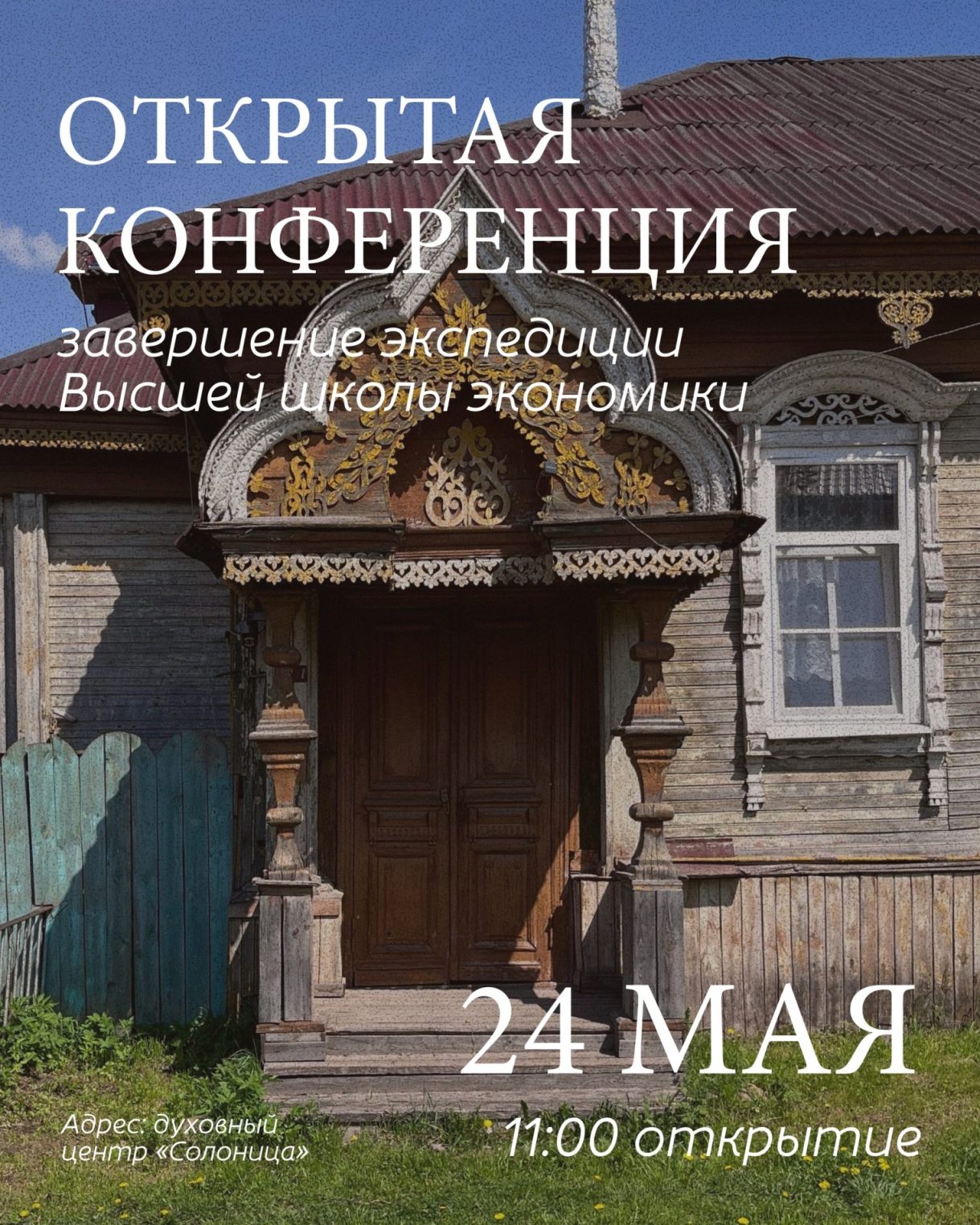Старый особняк под Костромой получит новую жизнь: Солигалич открывает «Том Сойер Фест»