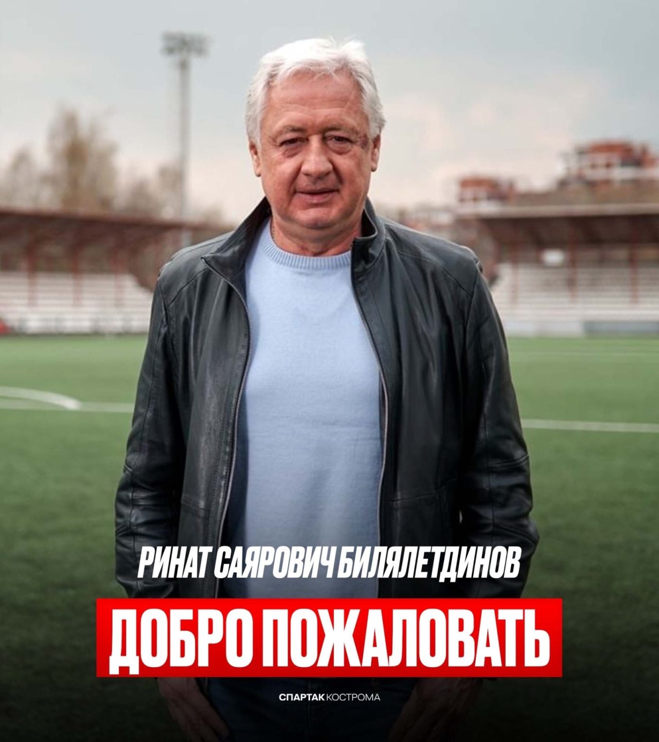 Костромской «Спартак» раскрыл имя нового главного тренера