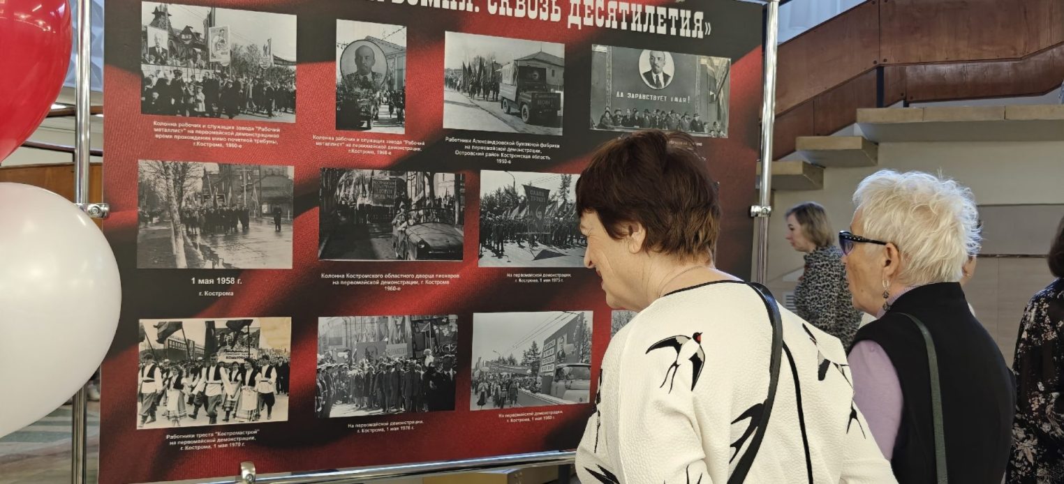 Костромские профсоюзы объединили трудовые коллективы в честь Первомая