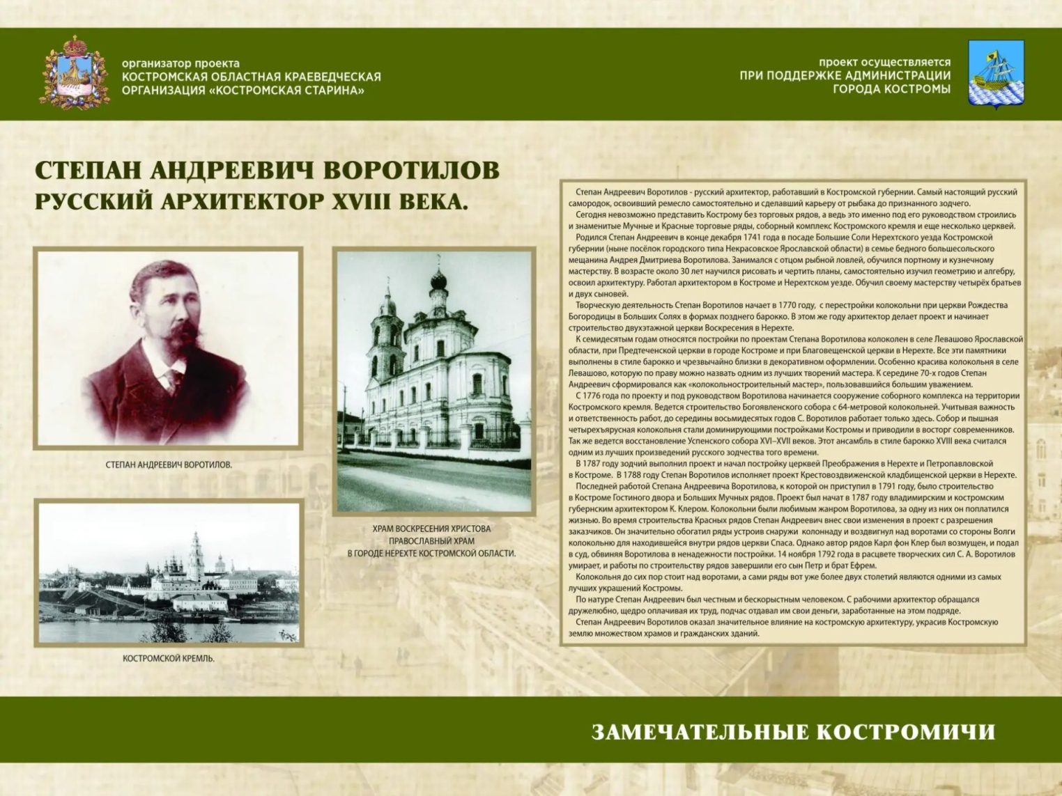 На вокзале Костромы поселились знаменитые земляки