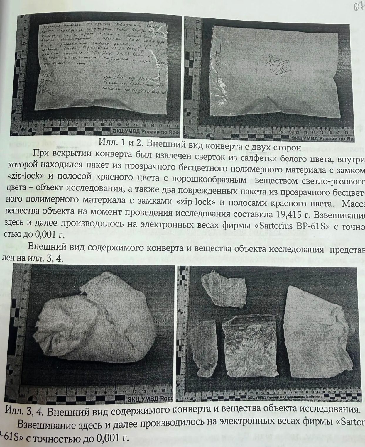 Рецидивиста-наркомана из Костромы будут судить в Ярославле