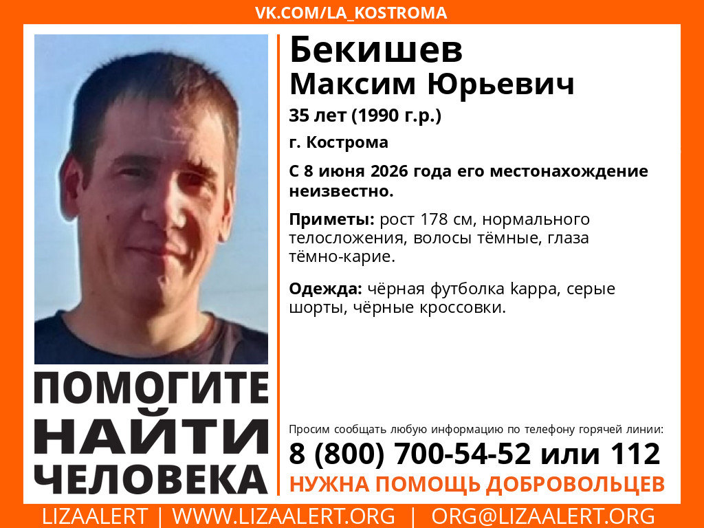 С 8 июня о его судьбе ничего не известно: в Костроме пропал мужчина