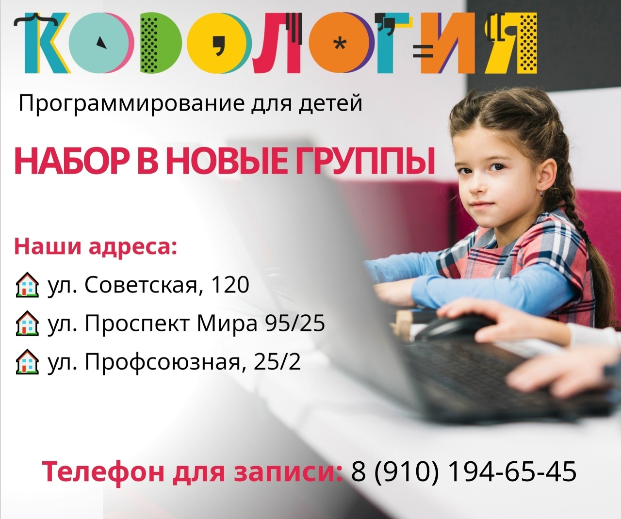 «Кодология»: твой билет в будущее!
