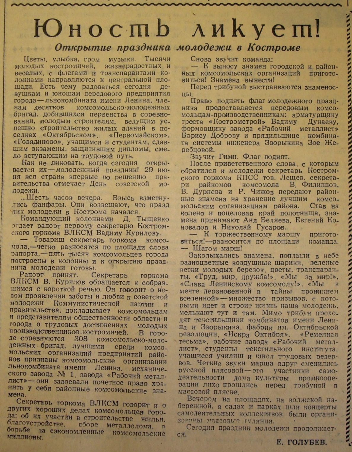 От комсомольских колонн до концерта 5sta Family: как День молодёжи в Костроме пережил целую эпоху