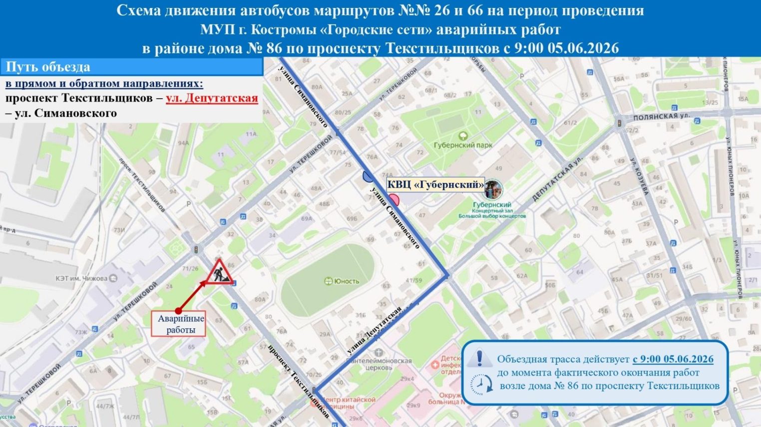 В Костроме четыре автобуса временно изменят маршруты из-за коммунальных работ
