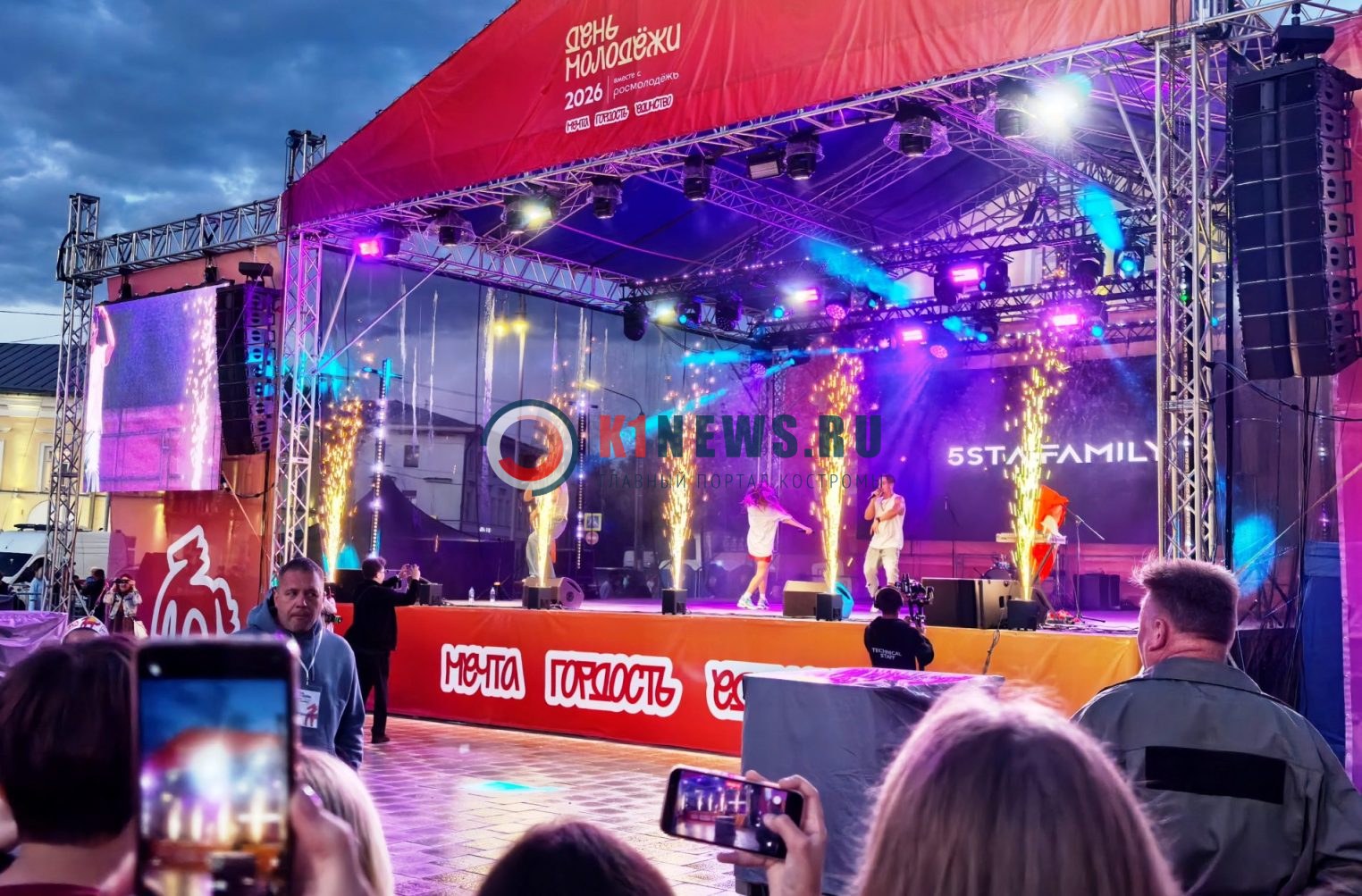 Красные дипломы, «5sta Family» и предложение на сцене: как Кострома отметила День молодёжи
