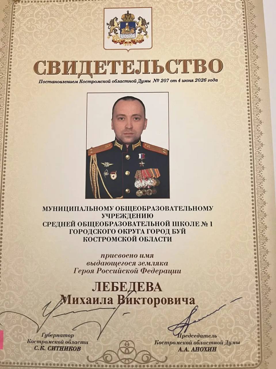 Школе в костромском райцентре присвоили имя выпускника-героя