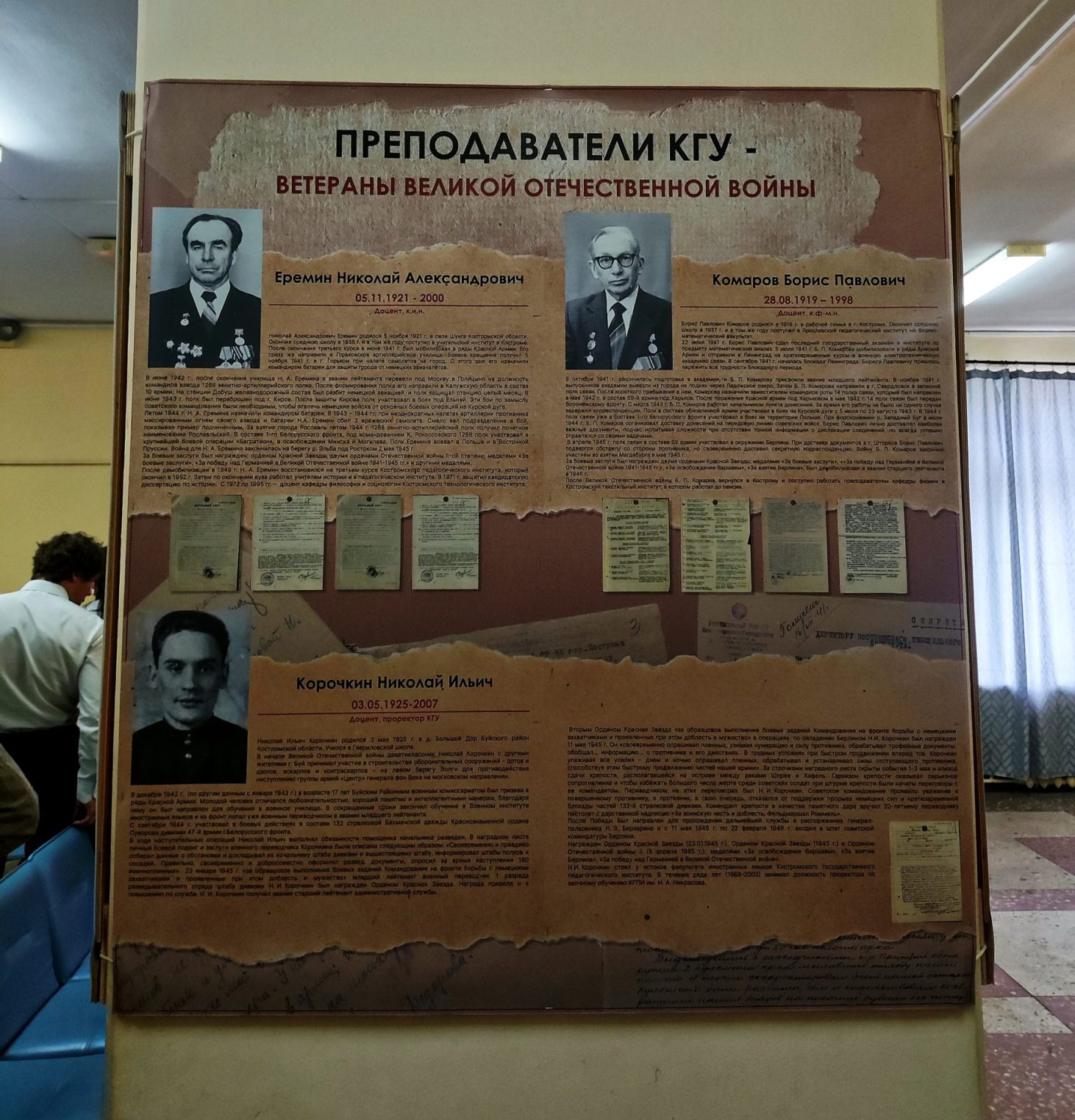 Лица Победы: в КГУ ожила история преподавателей-фронтовиков