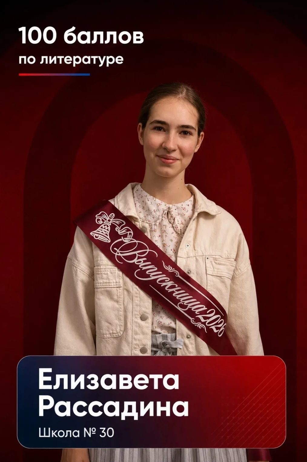 Семь костромских выпускниц получили 100 баллов за ЕГЭ по гуманитарным предметам