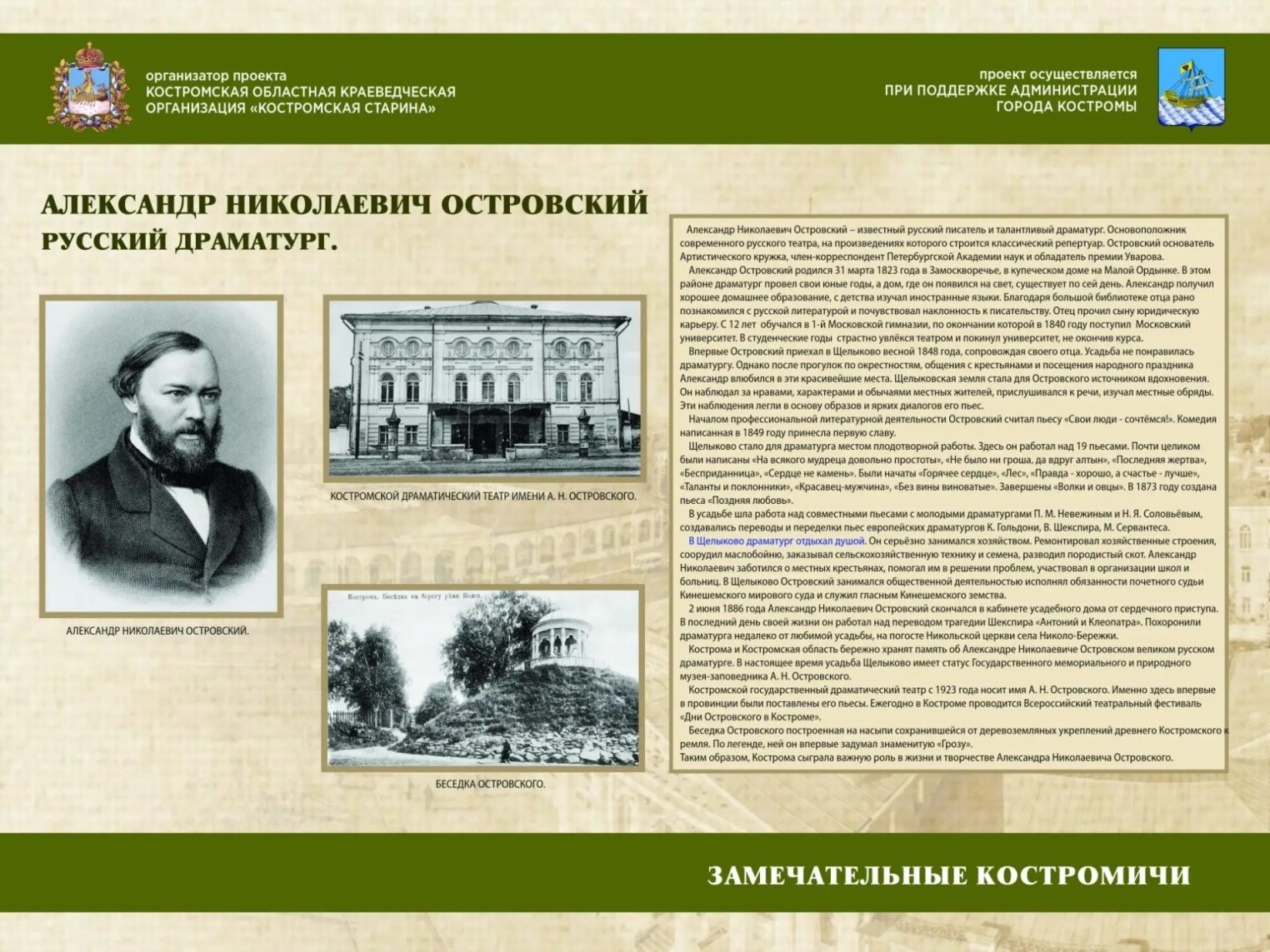 На вокзале Костромы поселились знаменитые земляки