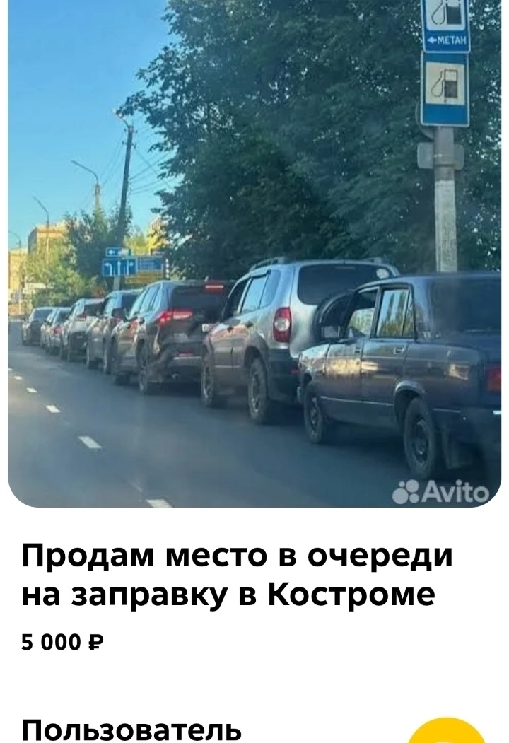 Услуга не для всех: в Костроме дорого продают места в очереди за бензином