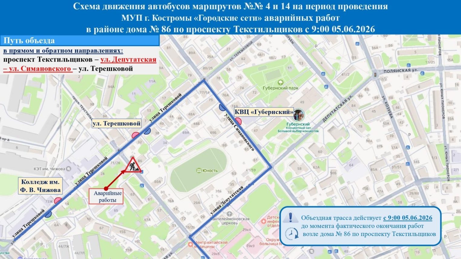 В Костроме четыре автобуса временно изменят маршруты из-за коммунальных работ