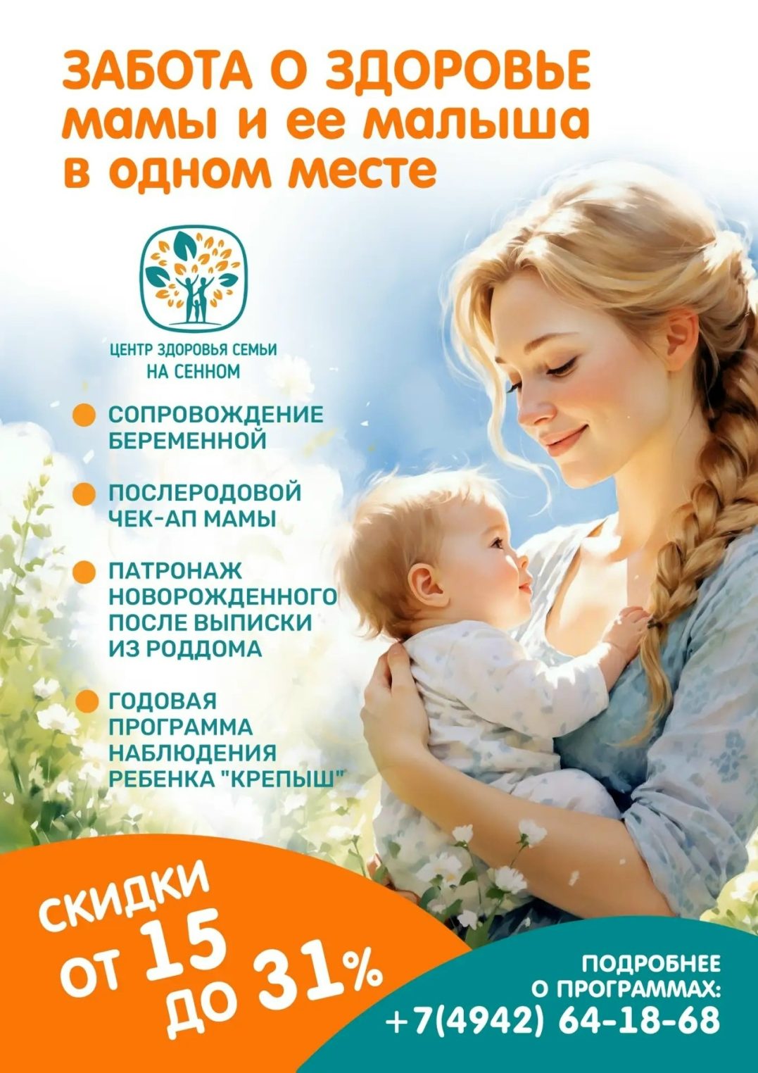 Комплексная забота о здоровье мамы и малыша
