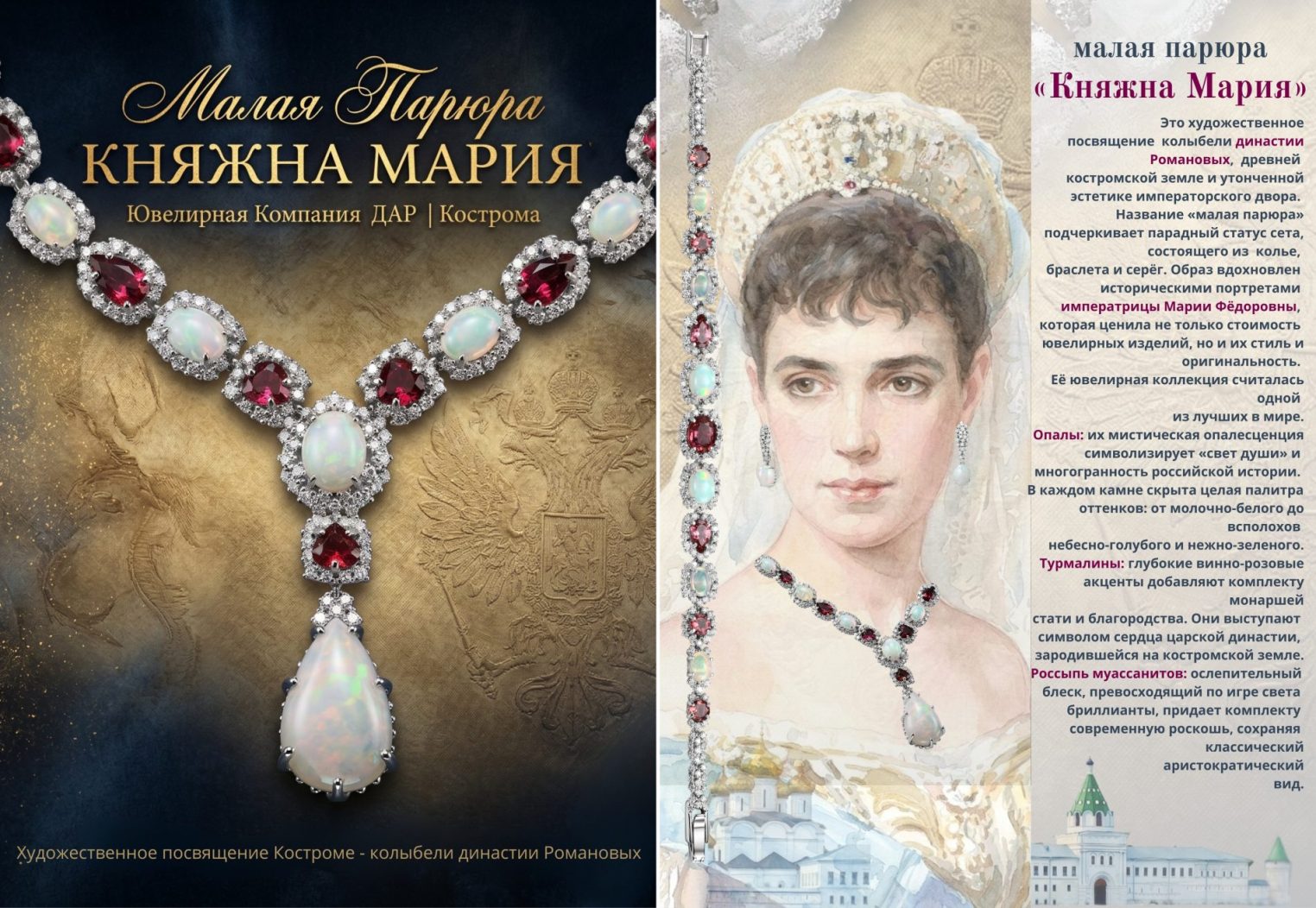 Взяли «золото» за серебро: костромская «Княжна Мария» покорила жюри в Москве