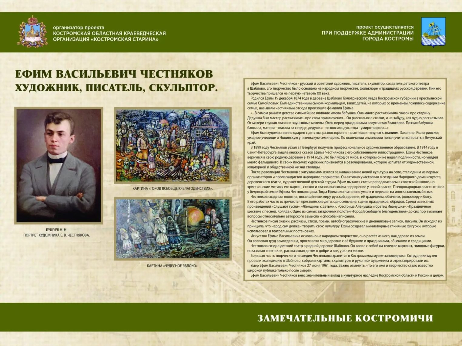 На вокзале Костромы поселились знаменитые земляки