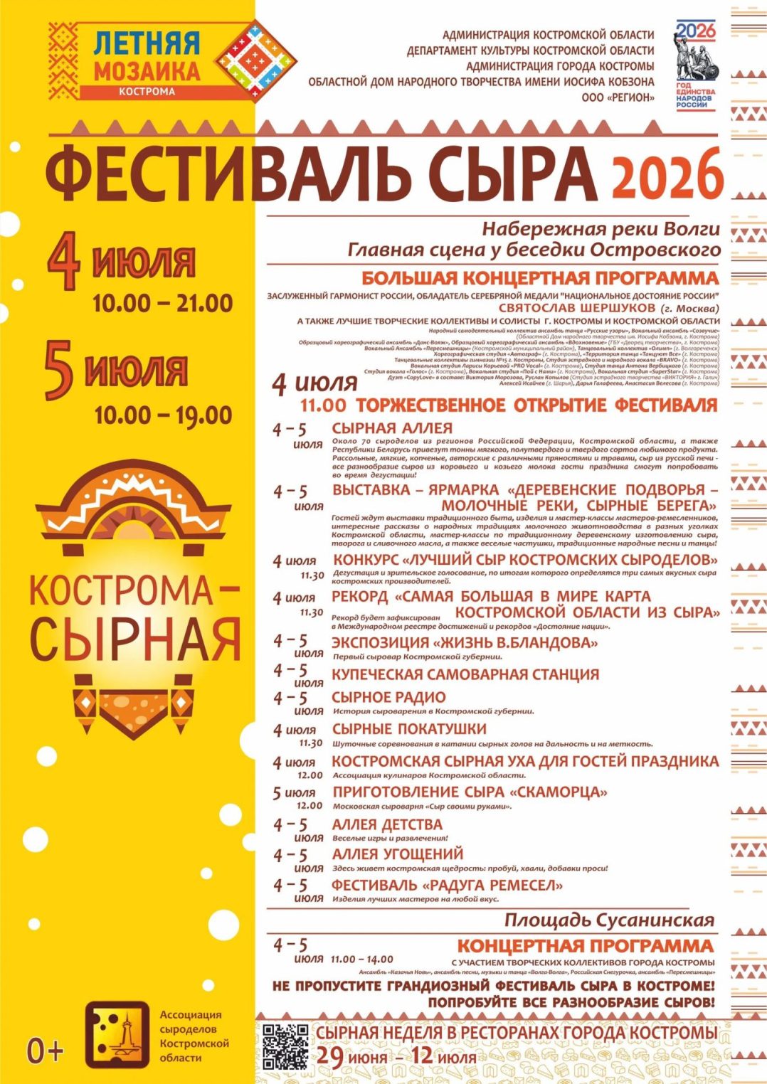 200 литров сырной ухи и мировые рекорды: полная программа Фестиваля сыра в Костроме