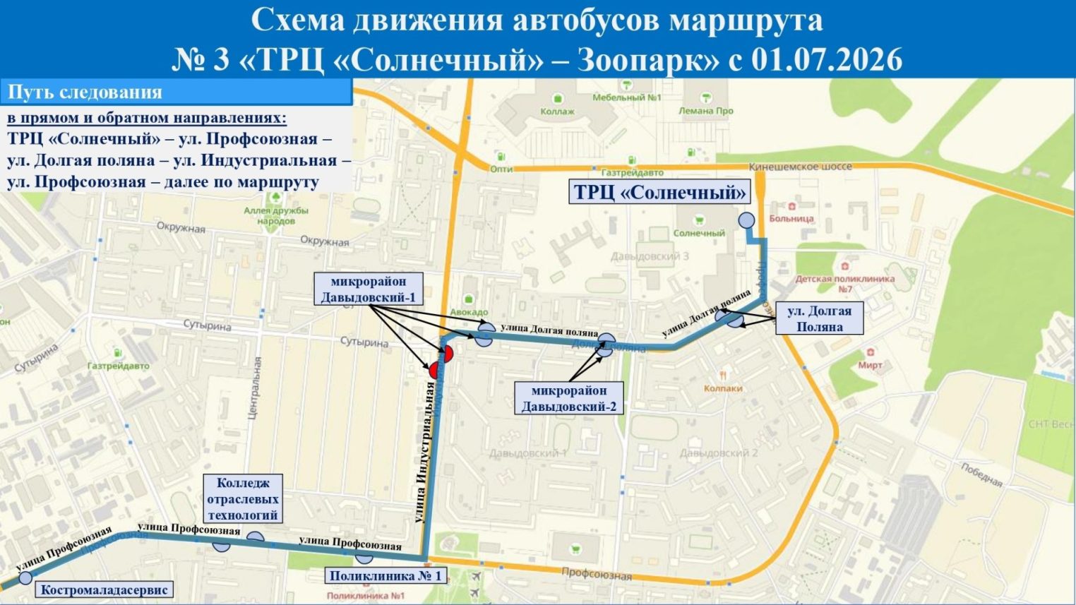 Два костромских автобуса изменят свои маршруты с первого июля