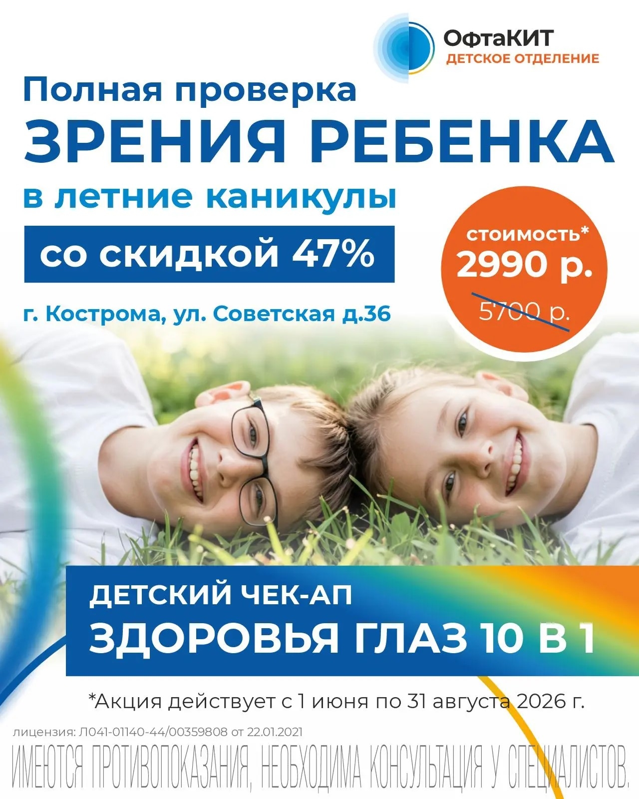 ОфтаКИТ