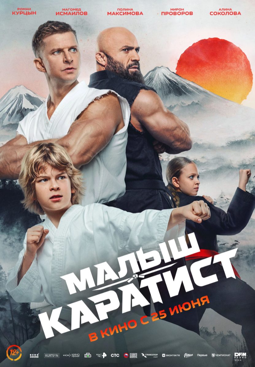 Российский «Ван Дамм» Роман Курцын лично представит костромичам фильм «Малыш-каратист»