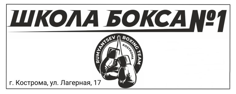 БОКС ДЛЯ ВСЕЙ СЕМЬИ! ОТКРЫТ НАБОР ОТ 6 ЛЕТ В НОВУЮ «ШКОЛУ БОКСА 1»!
