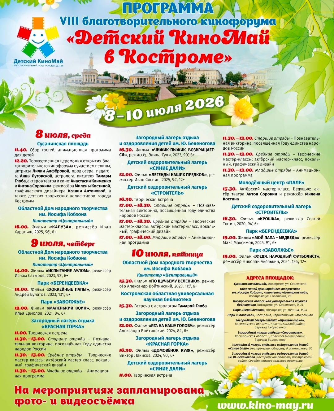 Кострома радостно встречает большой детский кинофестиваль