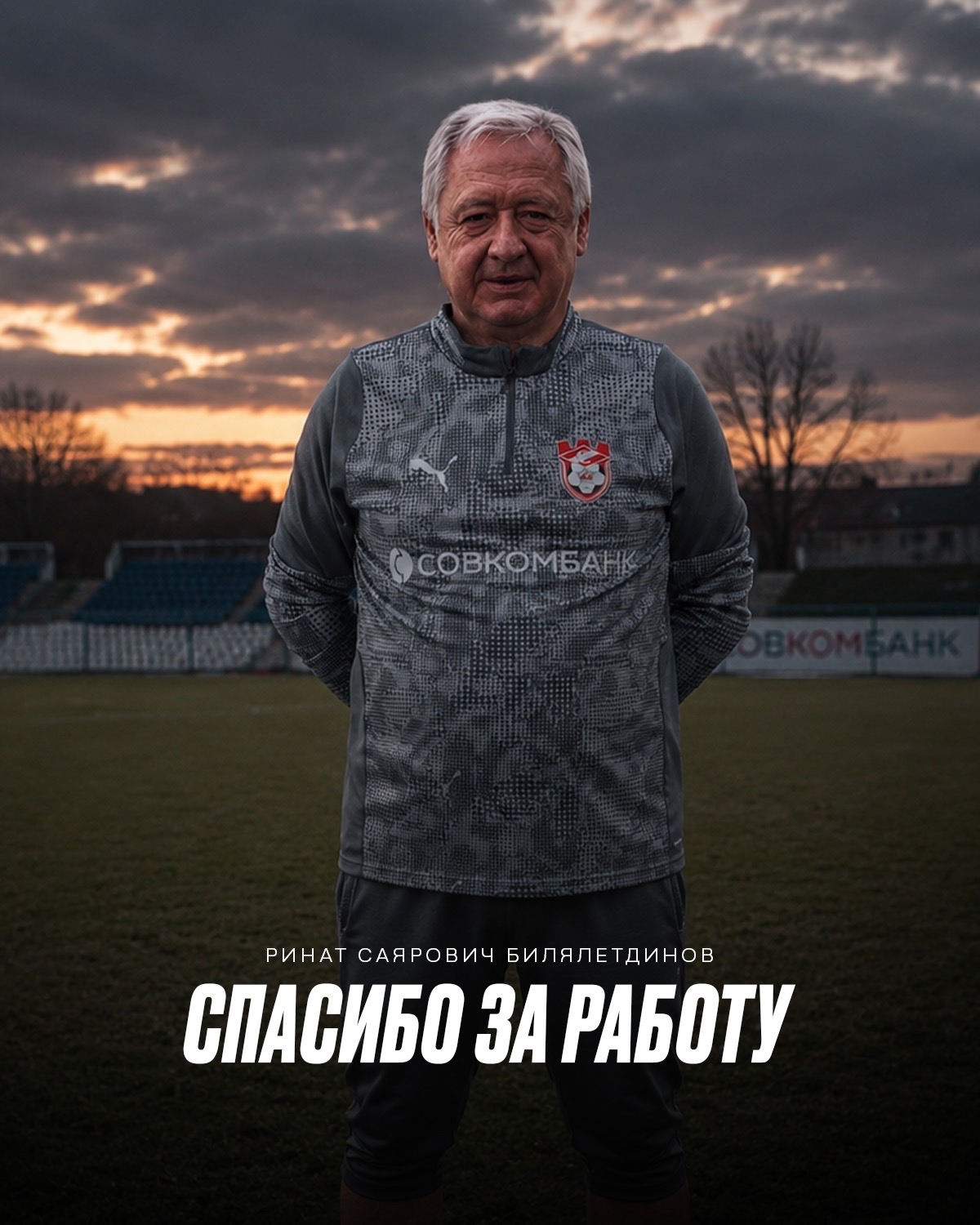 Новый главный тренер костромского «Спартака» не проработал и двух месяцев