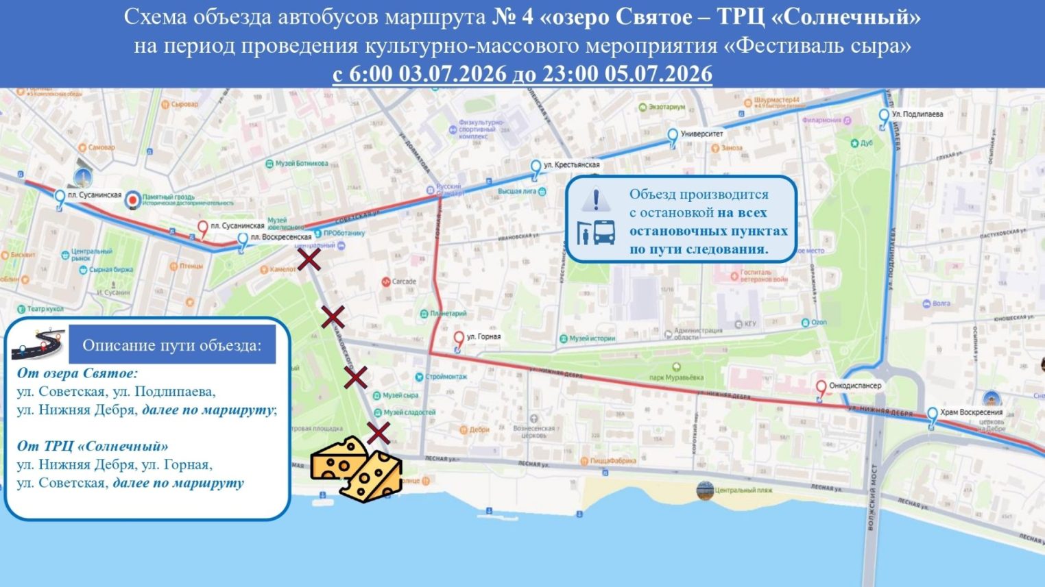 Один из автобусов временно изменит схему движения в центре Костромы