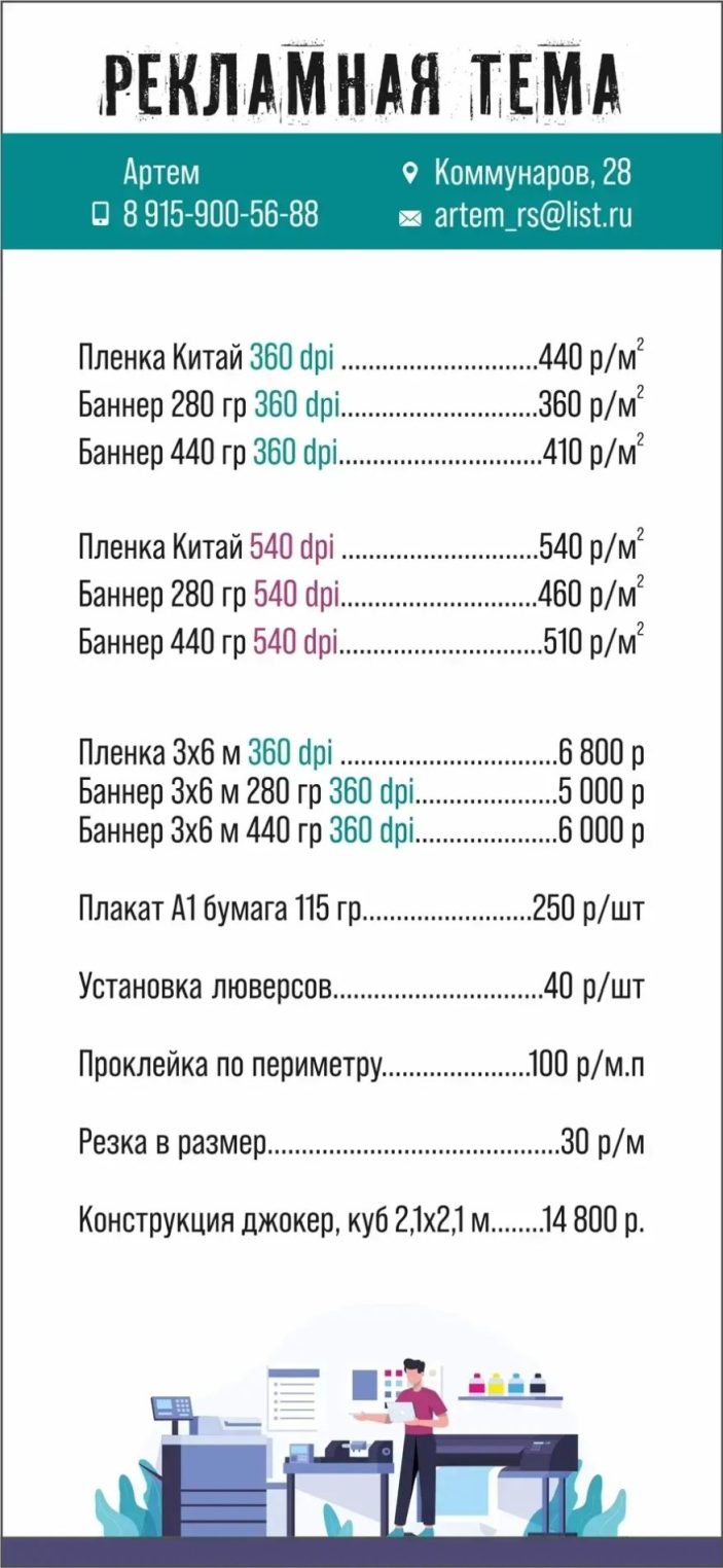 Компания «Рекламная тема» публикует прайс на услуги по производству агитационных материалов