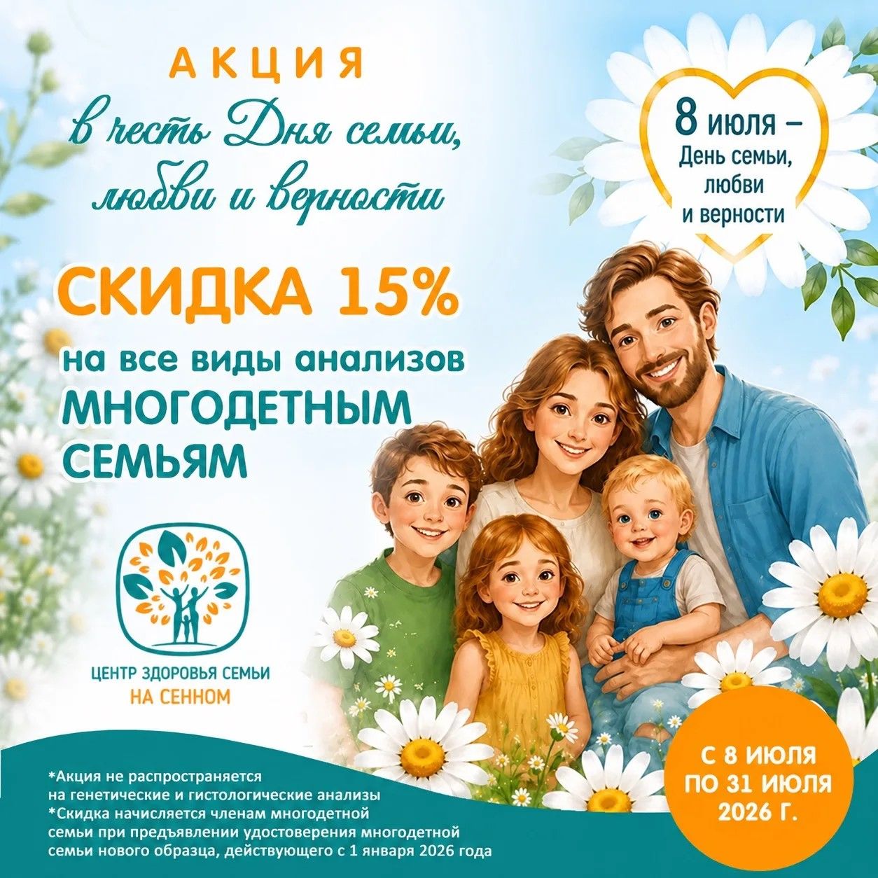 Центр здоровья семьи