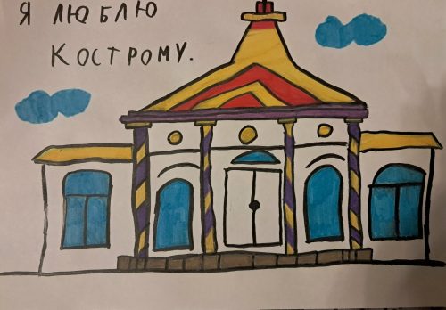 Я люблю Кострому