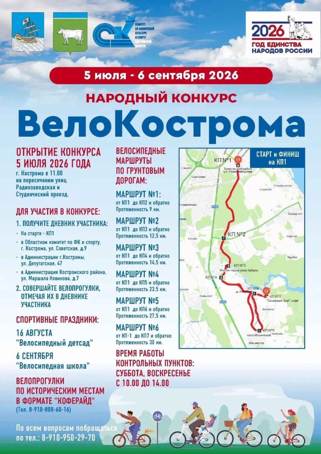 «ВелоКострома» стартует уже в это воскресенье
