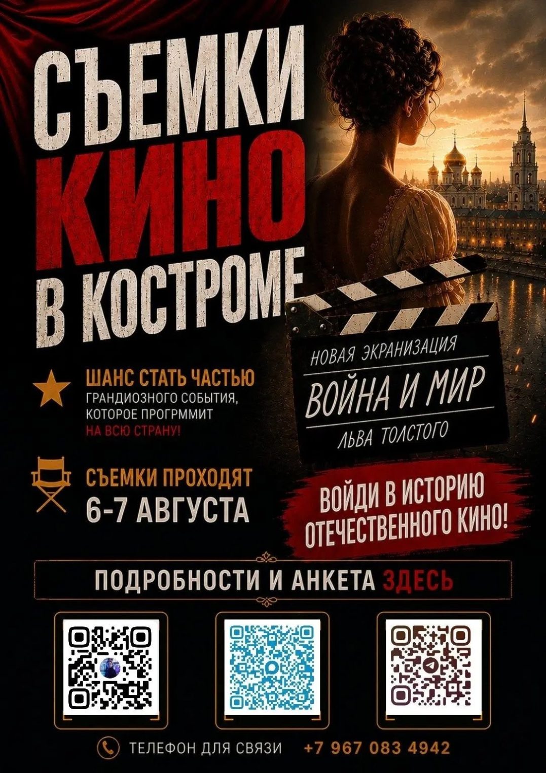 В Костроме будут снимать новую экранизацию «Войны и мира»