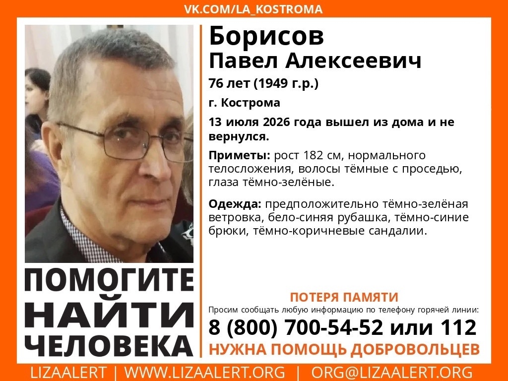 В Костроме ищут пропавшего 76-летнего пенсионера: в деле появилась первая зацепка