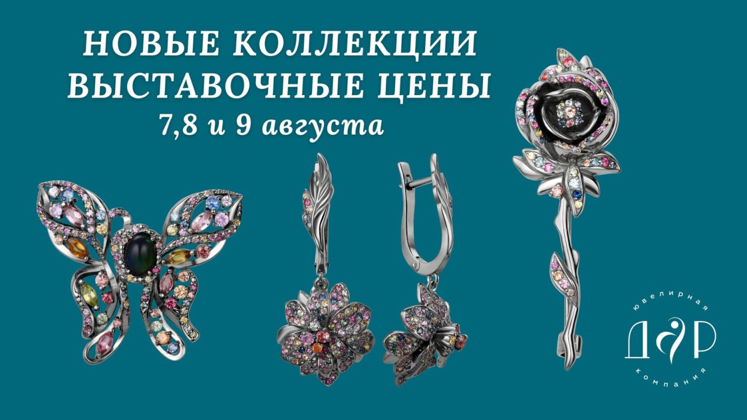 «ДАР» Костроме: ювелиры создают коллекции с душой и историей города