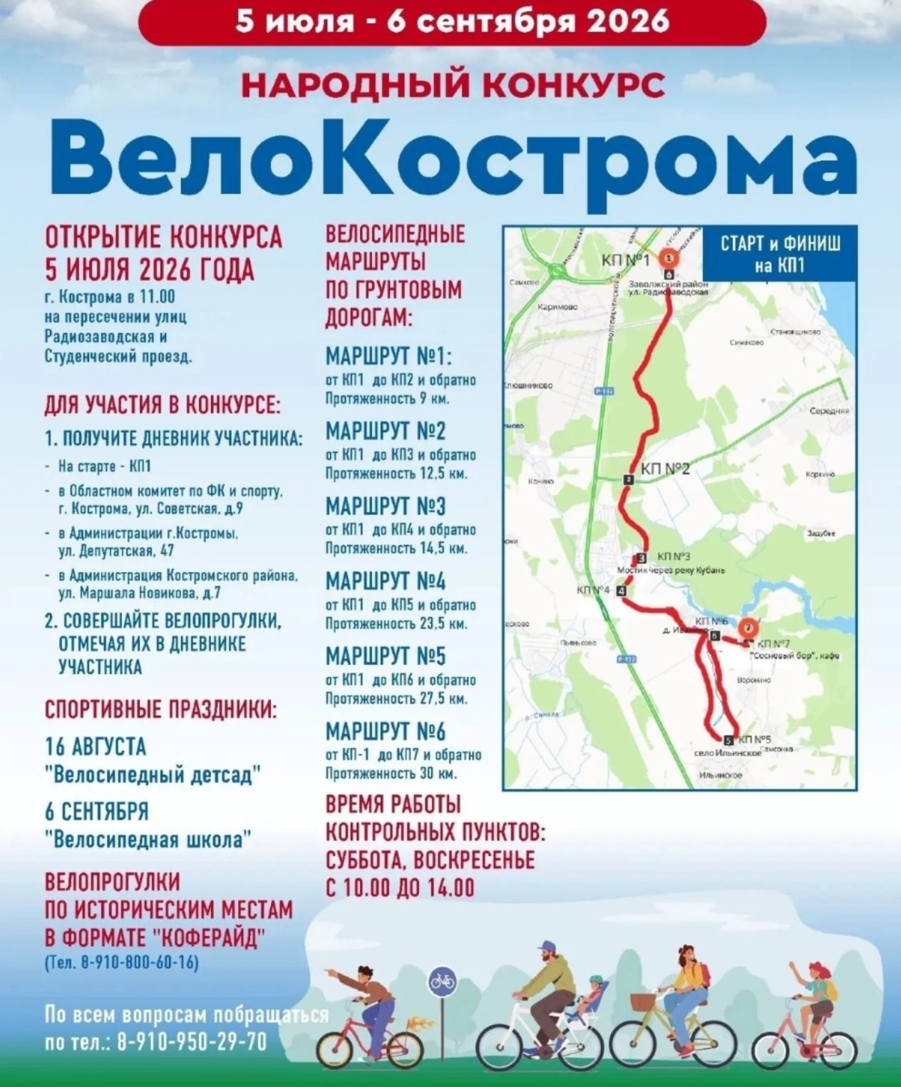 ВелоКострома стартует уже в это воскресенье