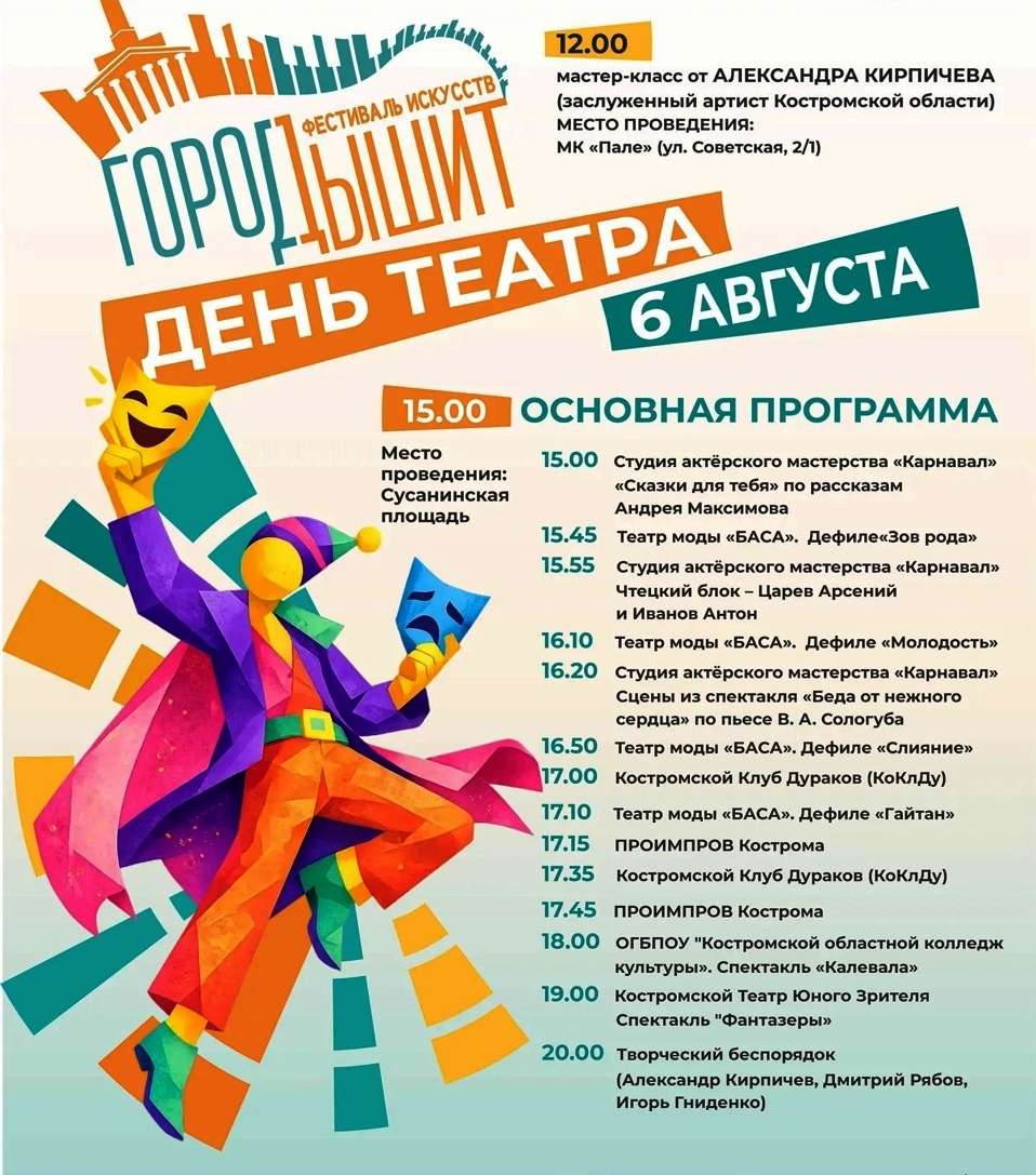 День театра на фестивале «Город дышит»: сказки, мода и спектакли на Сусанинской площади