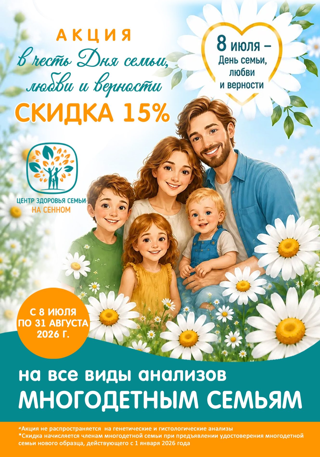 Центр здоровья семьи