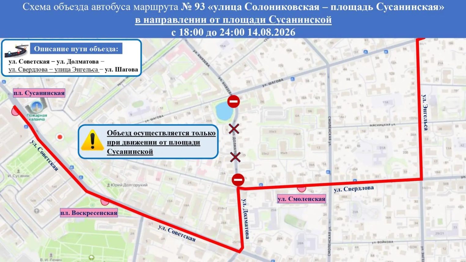 Один из костромских автобусов временно изменит маршрут