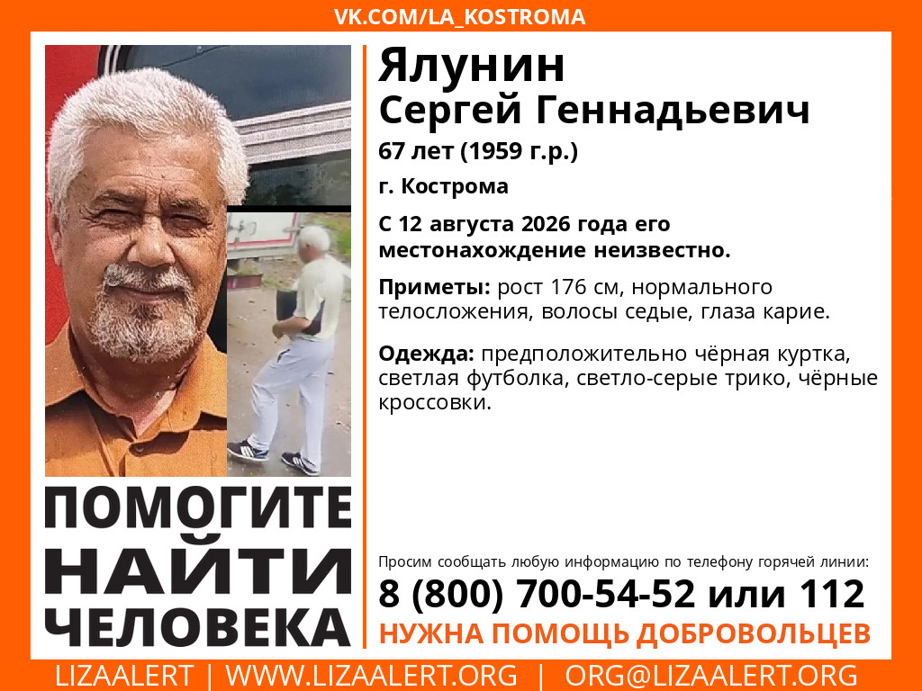 Куда пропал Сергей Ялунин? Костромские поисковики просят помощи у водителей