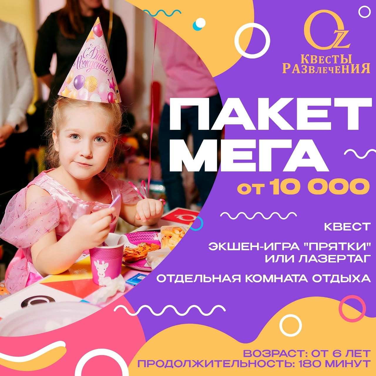Квесты ОЗ